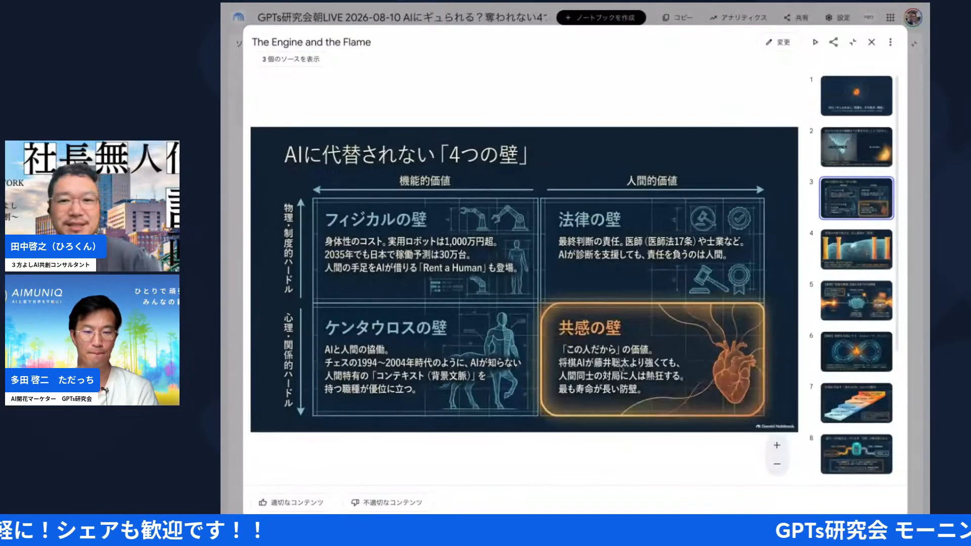 共感の壁