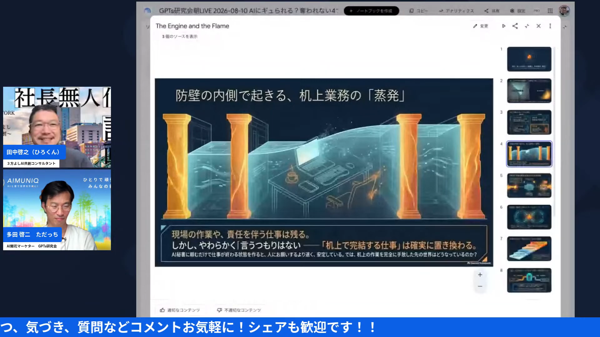 机上業務蒸発