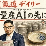動画マーケAIが月2000万本ペースに？Stripeは「モデル選び」ごと買収【最新AIニュース解説】2026年8月18日号