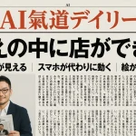 ChatGPTの答えに広告が載る時代？スマホのChromeが代わりに動く【最新AIニュース解説】2026年8月19日号