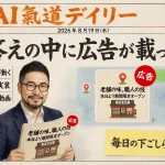 ChatGPTの答えに広告が載る時代？スマホのChromeが代わりに動く【最新AIニュース解説】2026年8月19日号
