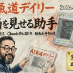 Meta AIがMacで画面を見る？Claude Codeは8月末まで増量【最新AIニュース解説】2026年8月20日号