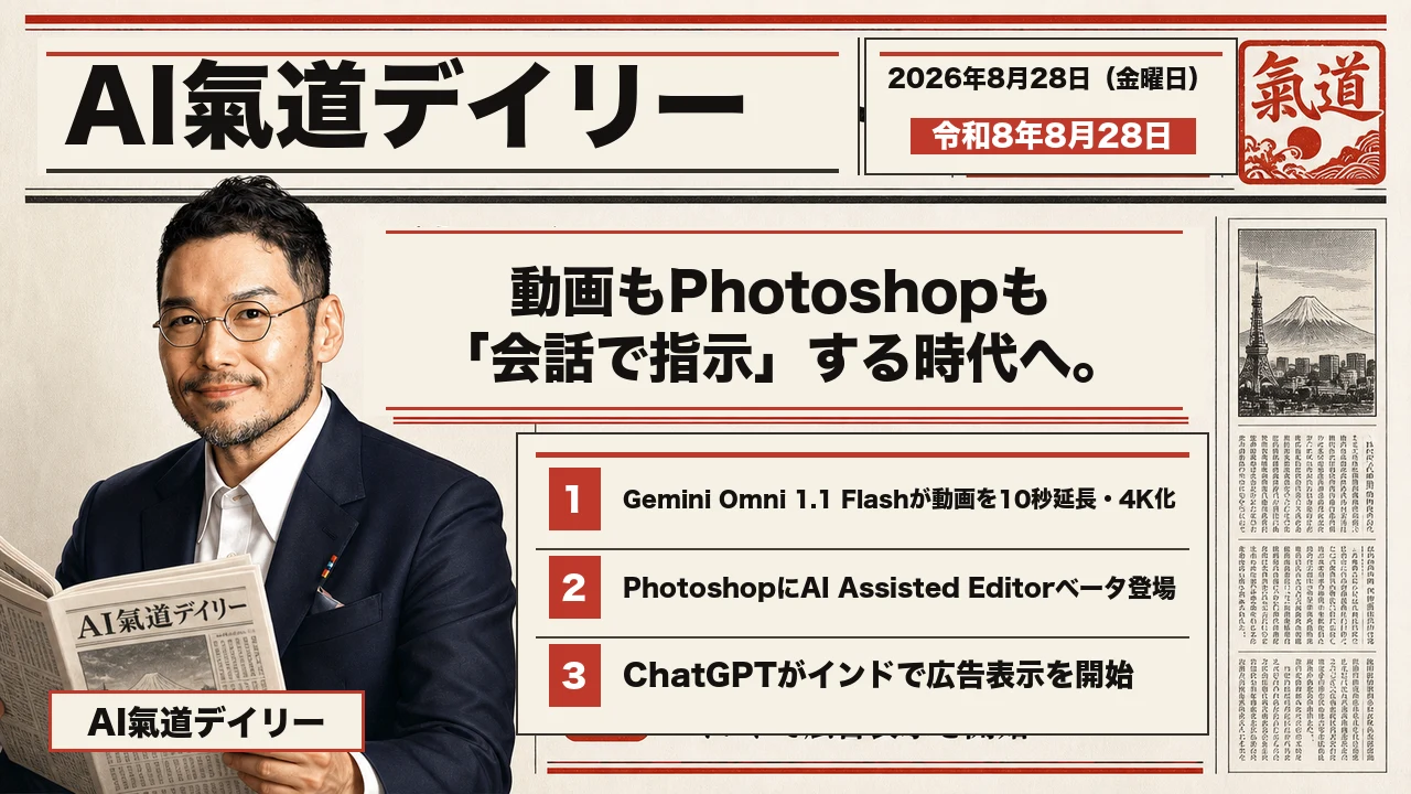 2026年8月28日の最新AIニュース5本をまとめた新聞風の図解