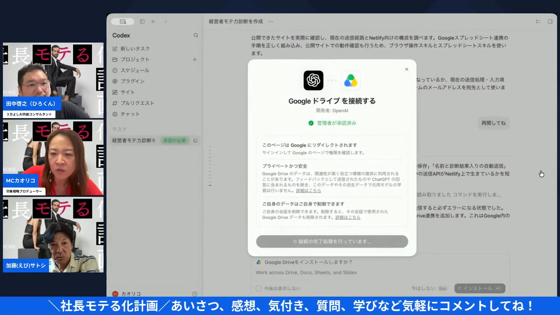 社長モテる化計画LIVEの配信画面（19:40〜 「Googleドライブを接続する」許可ダイアログと、承認が必要の表示）