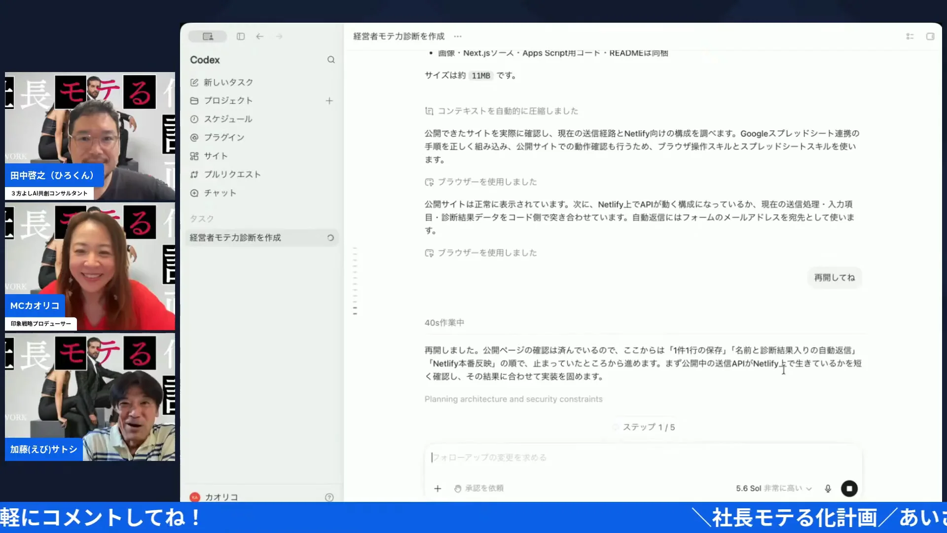社長モテる化計画LIVEの配信画面（15:20〜 えびさんが診断結果81点を報告し、3人で笑っている場面）