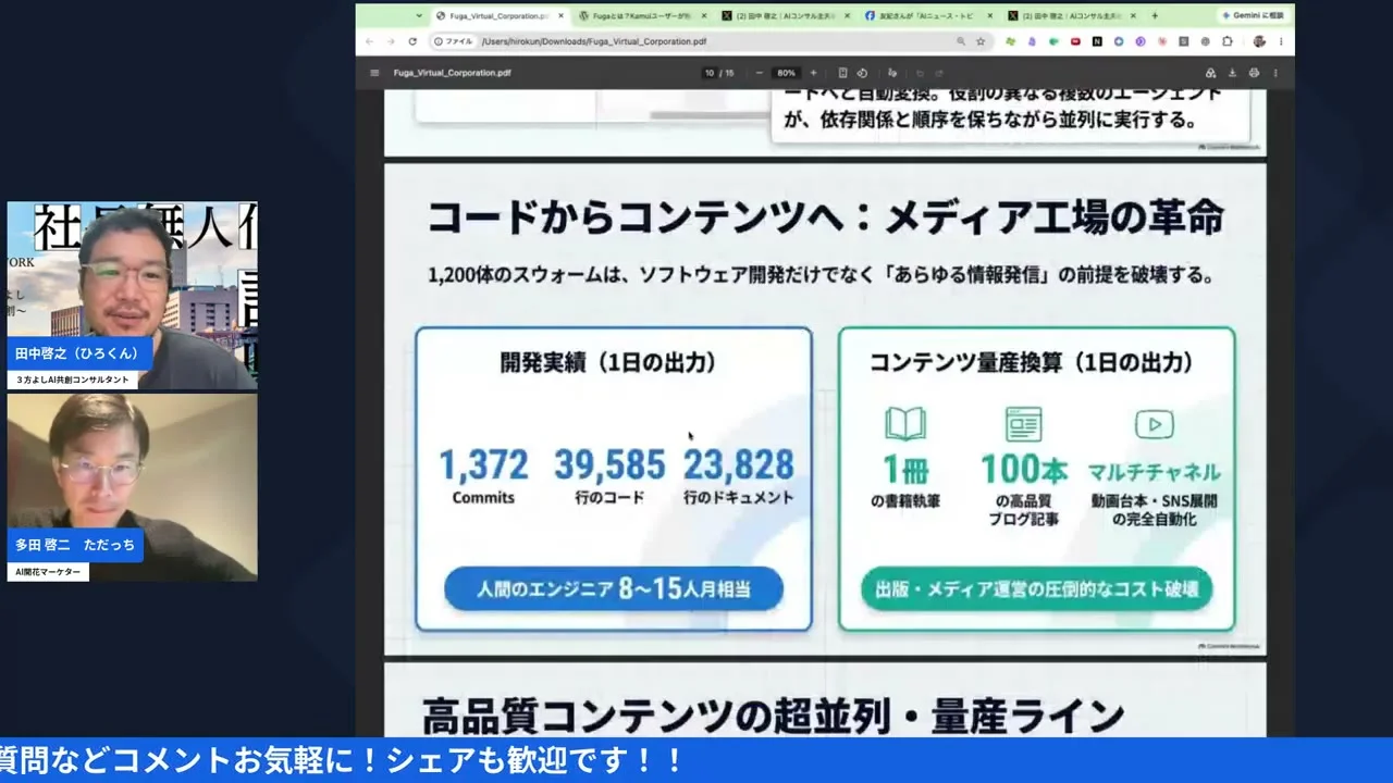 LIVE動画スクリーンショット「質を落とさずコスト100分の1、秘密は「疑似量子オーケストレーター」」
