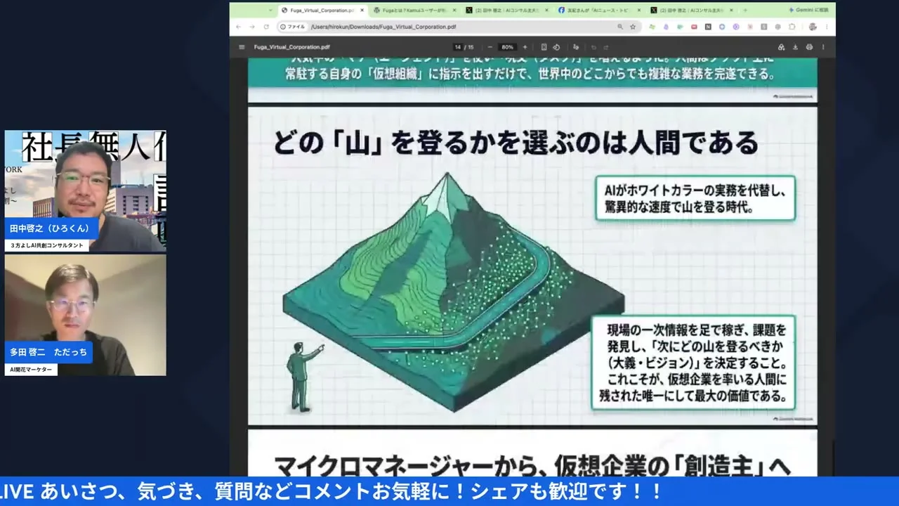 LIVE動画スクリーンショット「「目的地」を決める仕事だけは、人間に残る」