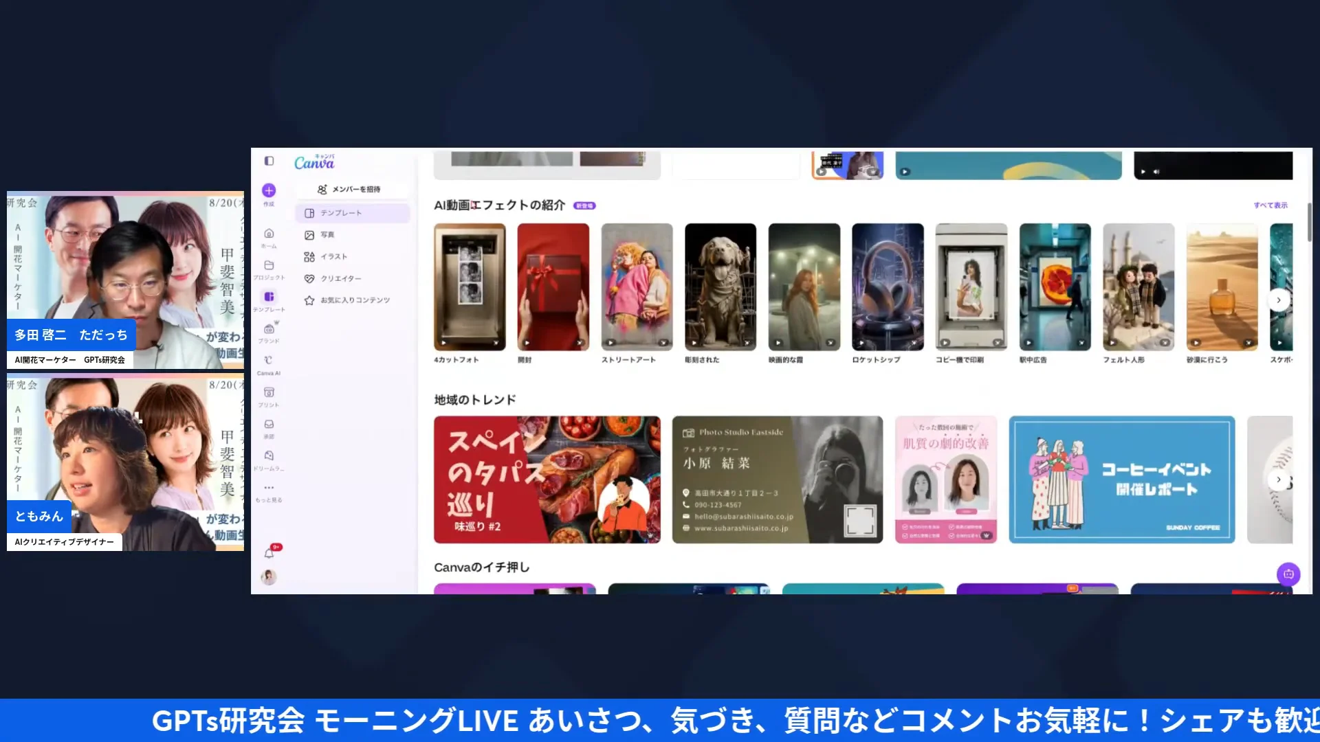 LIVE配信の様子（H2-4 テンプレート一覧を開いた画面）