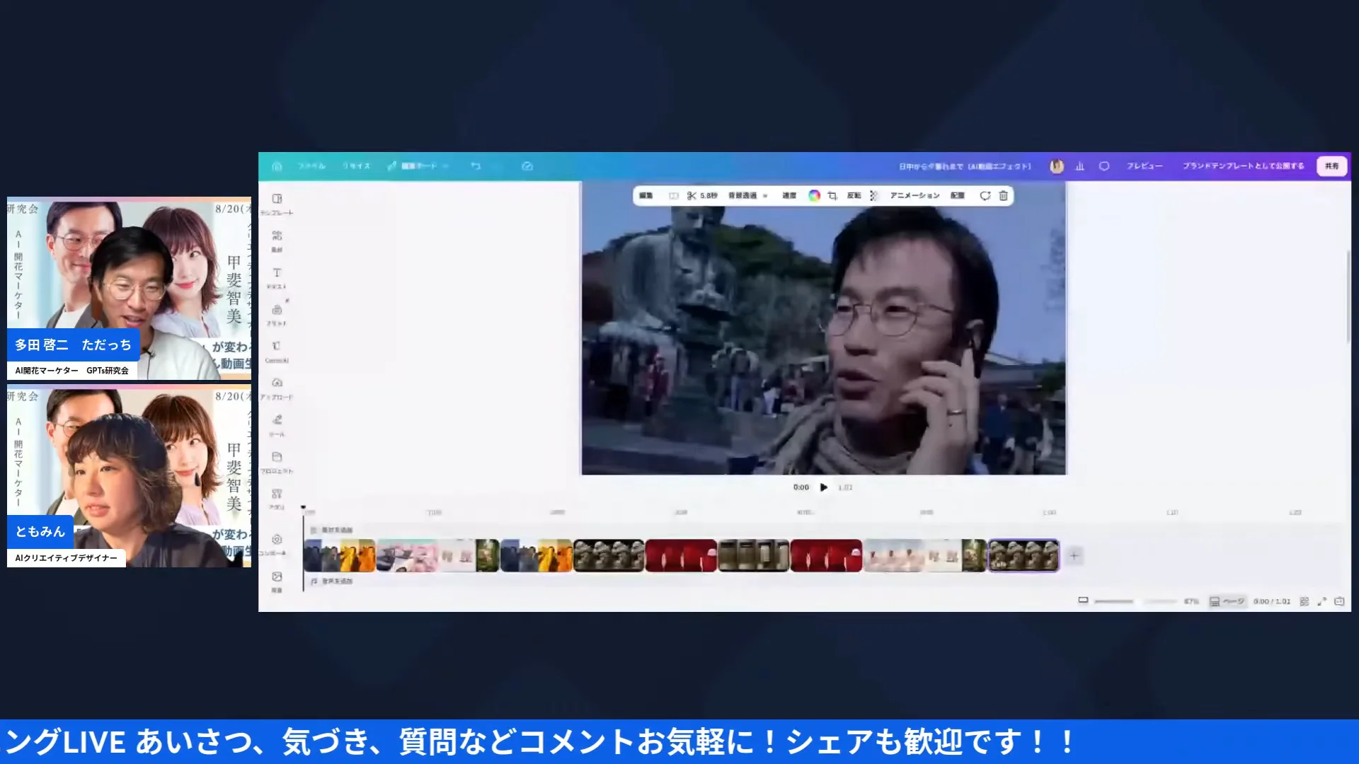 LIVE配信の様子（H2-5 クリップを繋げて再生している場面）
