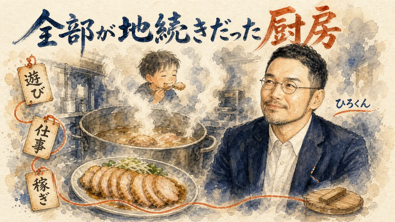 実家の惣菜屋の寸胴の前で味見するひろくんのコラム図解