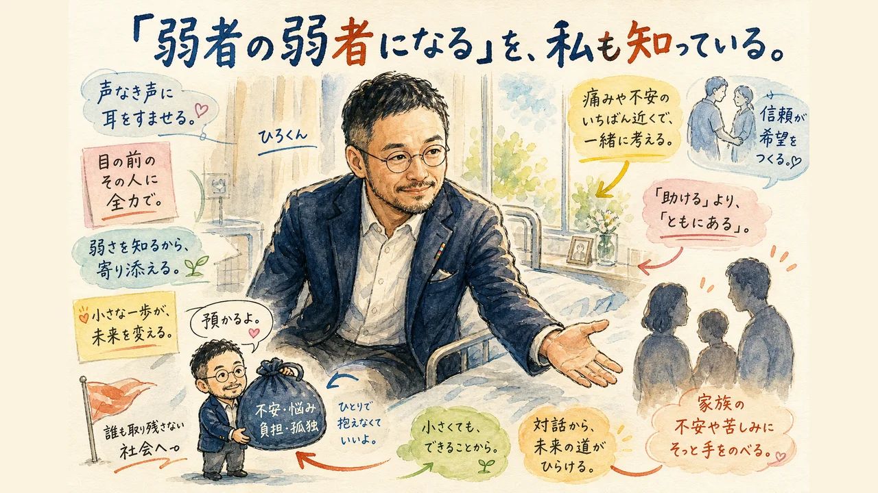 「弱者の弱者になる」を、私も知っている 図解