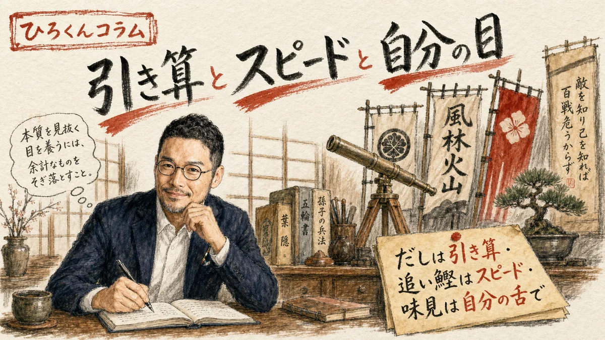 引き算とスピードと自分の目のイメージ図解