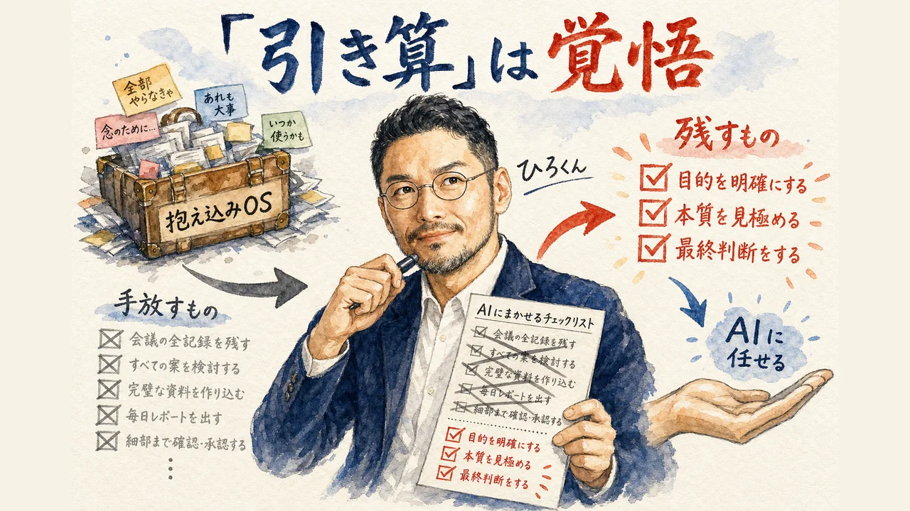 ひろくんコラム:引き算の勇気について