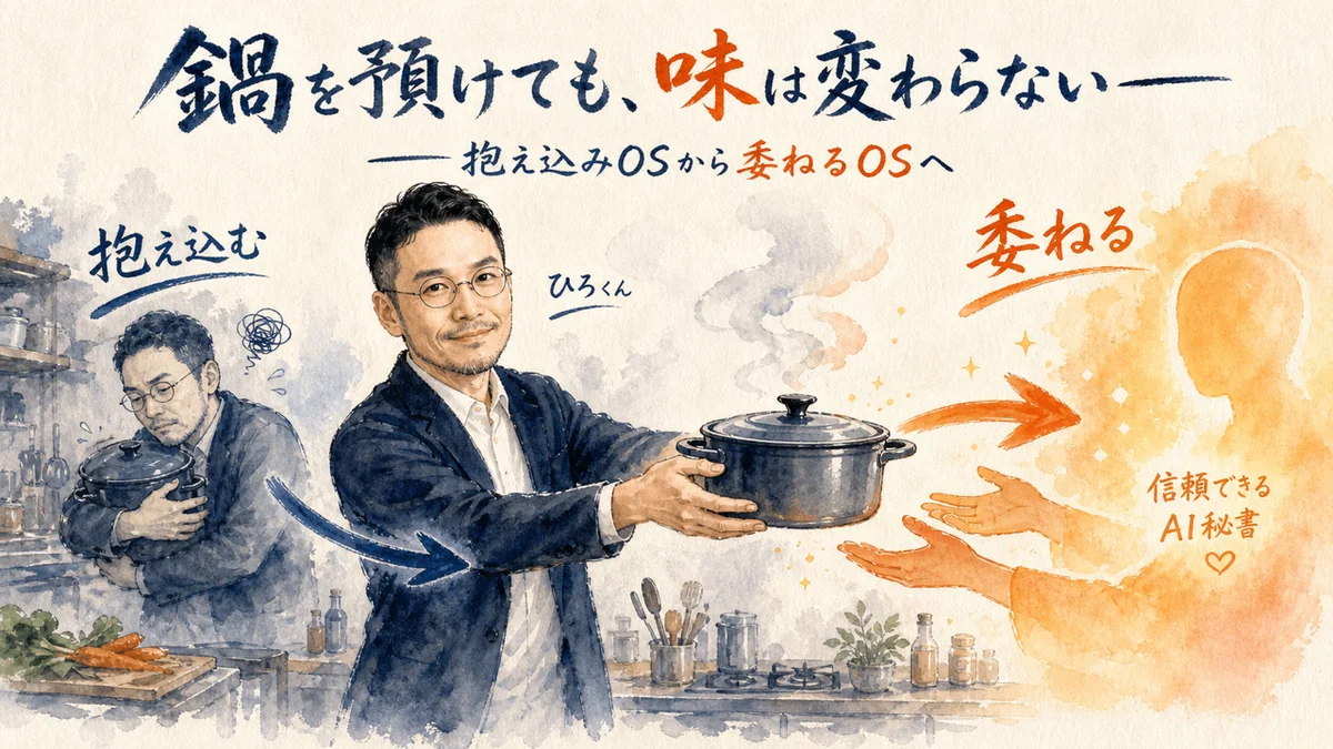 コラム図解：鍋を預けても味は変わらない