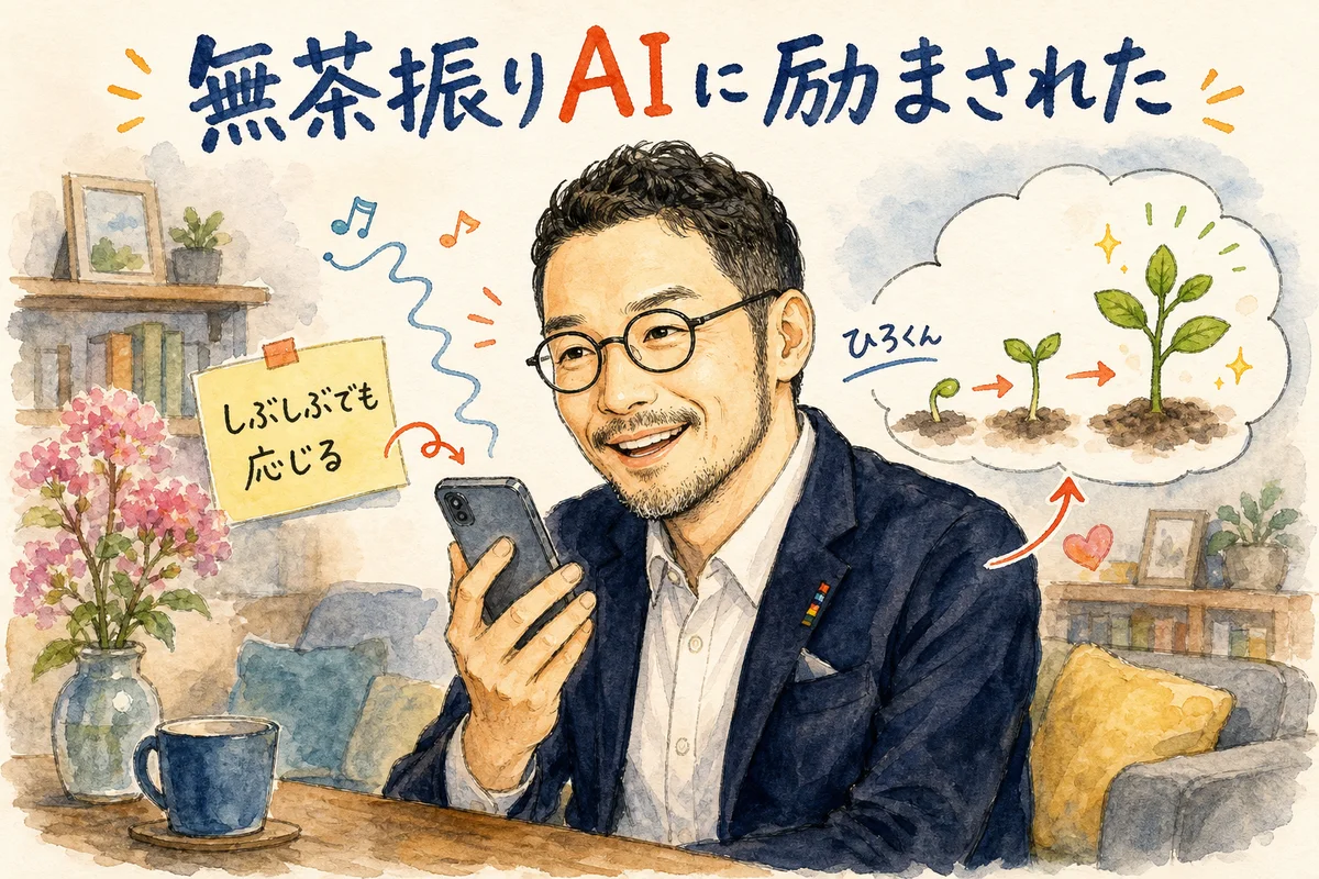 無茶振りに応えながら育っていくAIとひろくんを表した和モダングラレコ