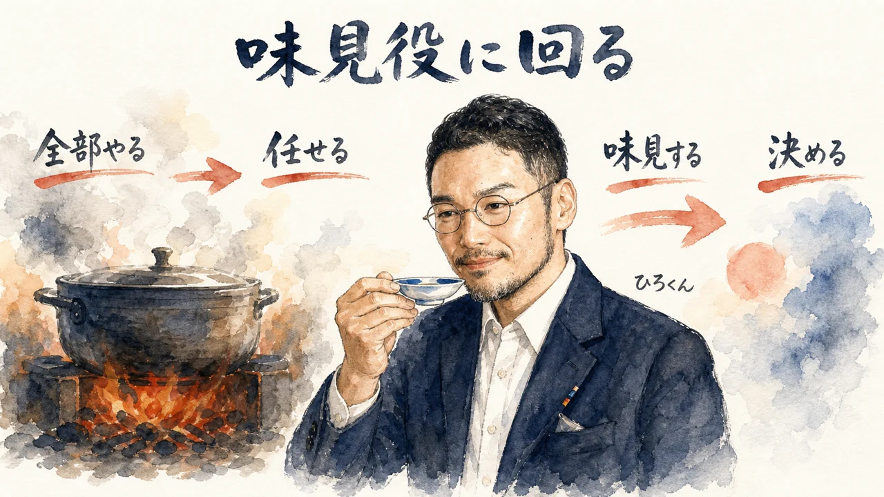 味見役に回るという分担