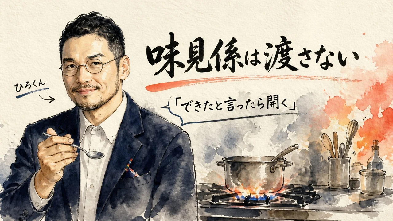 味見係は渡さない。ひろくんが匙を持ち、隣のコンロに火がついている