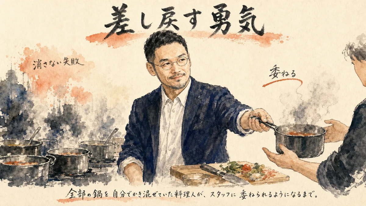 差し戻す勇気と消さない失敗のコラム図解