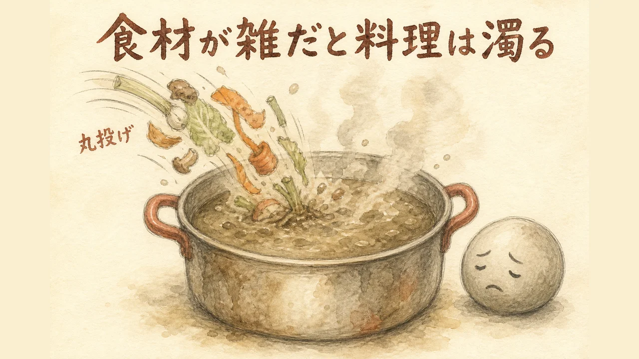 雑に投げ込まれた食材で濁ったスープの鍋を描いた水彩イラスト