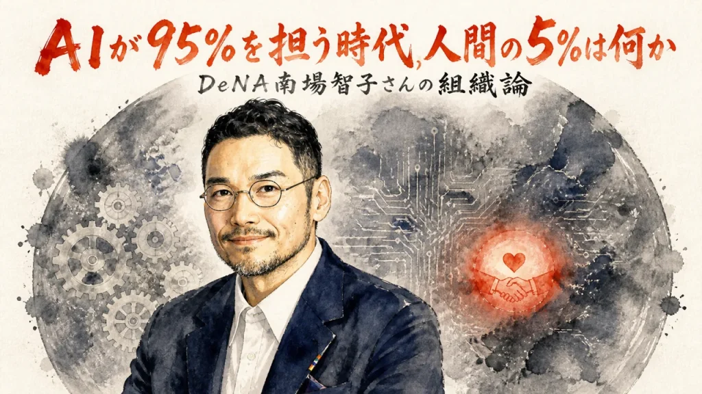 AIが95%を担う時代、人間の5%は何かを象徴するアイキャッチ画像