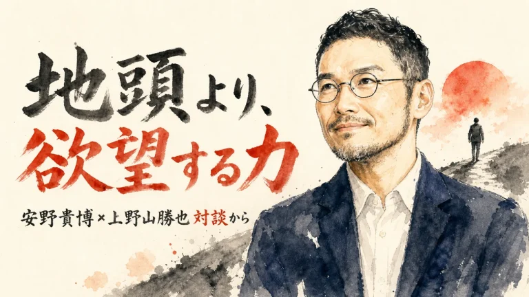 「地頭より、欲望する力」安野貴博さん×上野山勝也さんの対談を紹介するひろくんのアイキャッチ