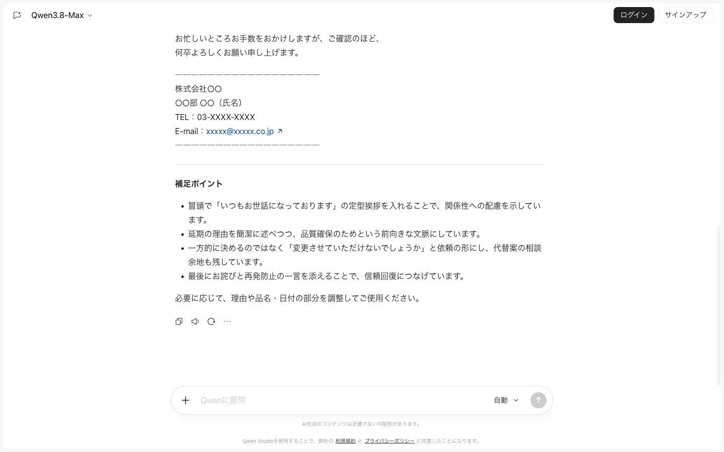 実機検証: Qwen3.8-Maxが書いた日本語ビジネスメール（実画面キャプチャ）