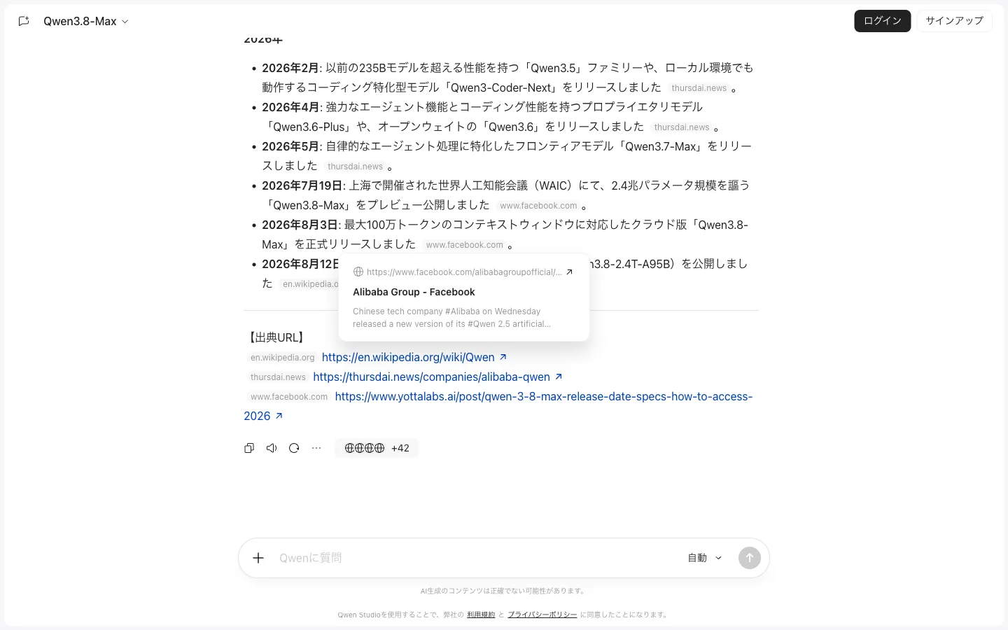 実機検証: 出典ラベルと実リンクの不一致を確認した画面（実画面キャプチャ）