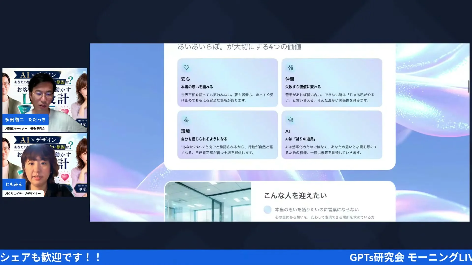 ただっちが自分のコミュニティLPを画面共有してレビューしてもらう場面