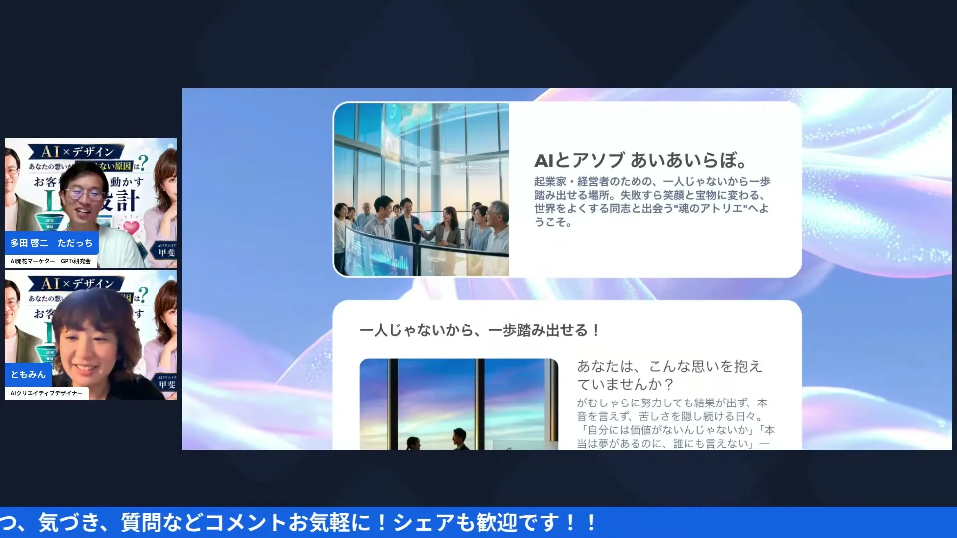 ガラス張りのタワーで人々が話す画像と「魂のアトリエへようこそ」の文言が映る場面
