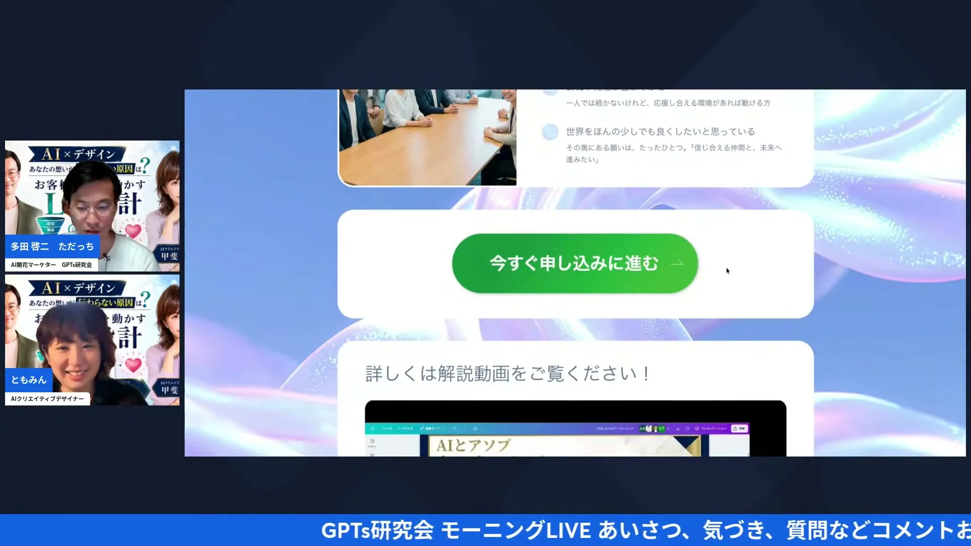 緑色の「今すぐ申し込みに進む」ボタンと解説動画の案内が映る場面