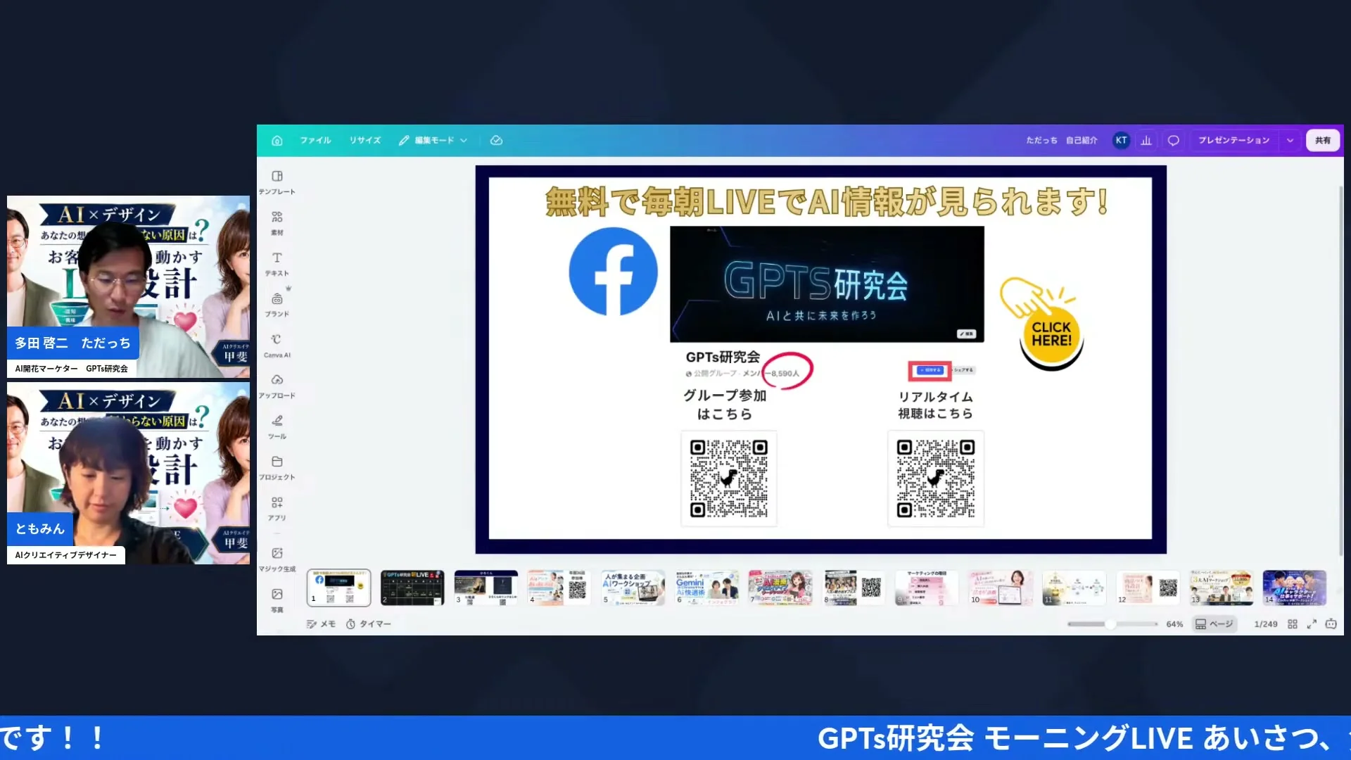 GPTs研究会の無料朝LIVEと次回テーマを案内する場面