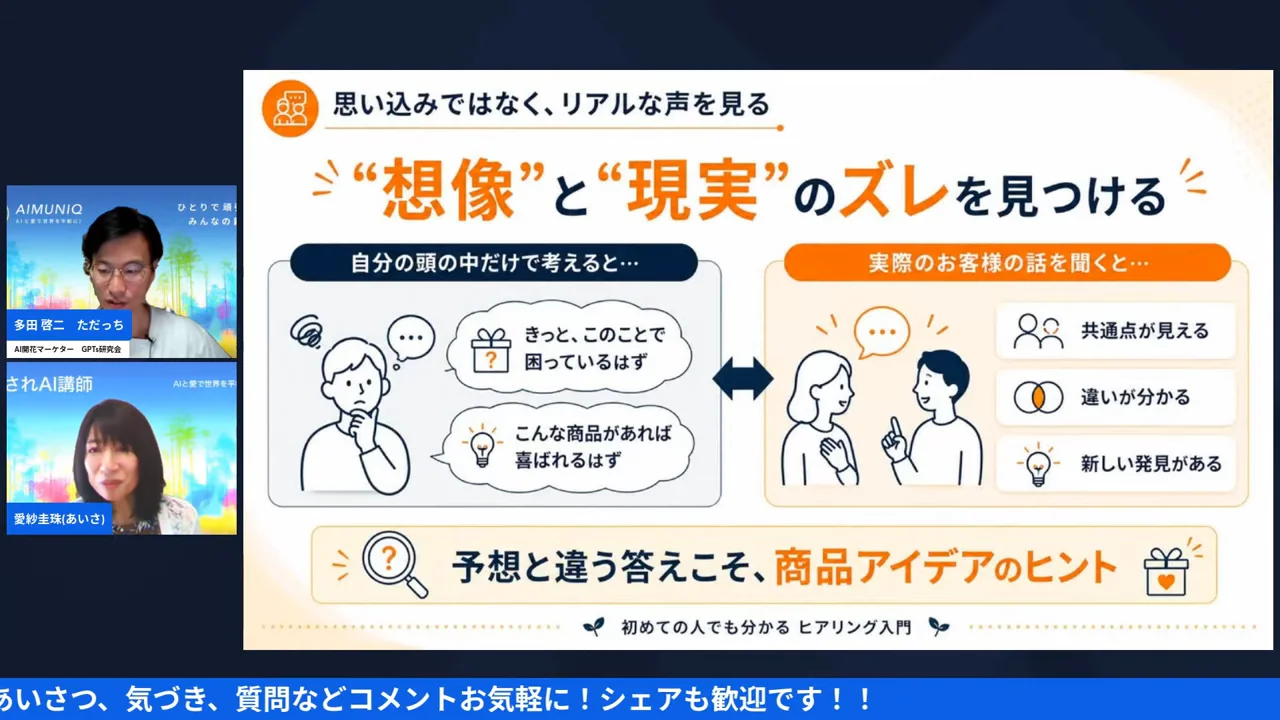 テーマを決めて質問することの大切さを語る場面