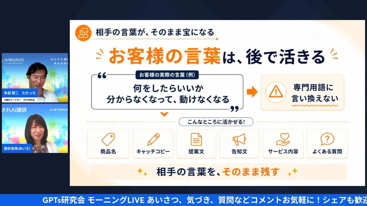 ただっちと愛紗さんが朝LIVEを締めくくる場面