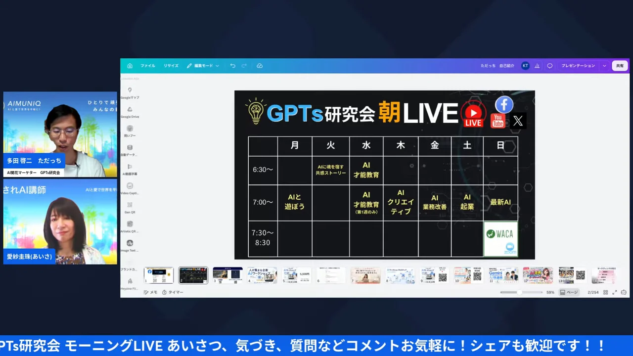 GPTs研究会の無料朝LIVE参加方法を案内する場面