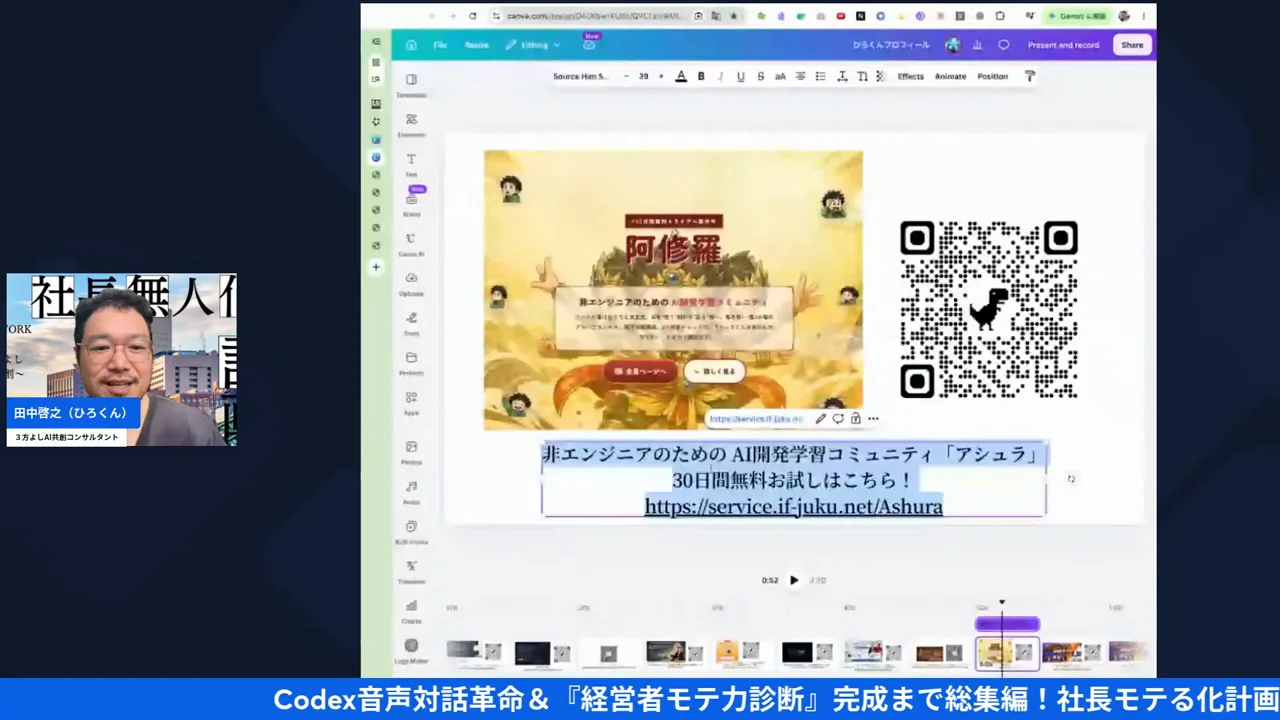 GPTs研究会朝LIVEの配信画面（66:00〜 アシュラ30日間無料お試しの案内スライド）