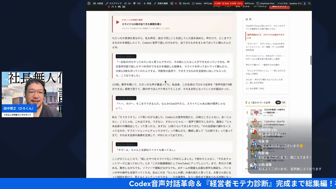GPTs研究会朝LIVEの配信画面（4:51〜 声だけで作った115枚のスライドを画面に出す場面）