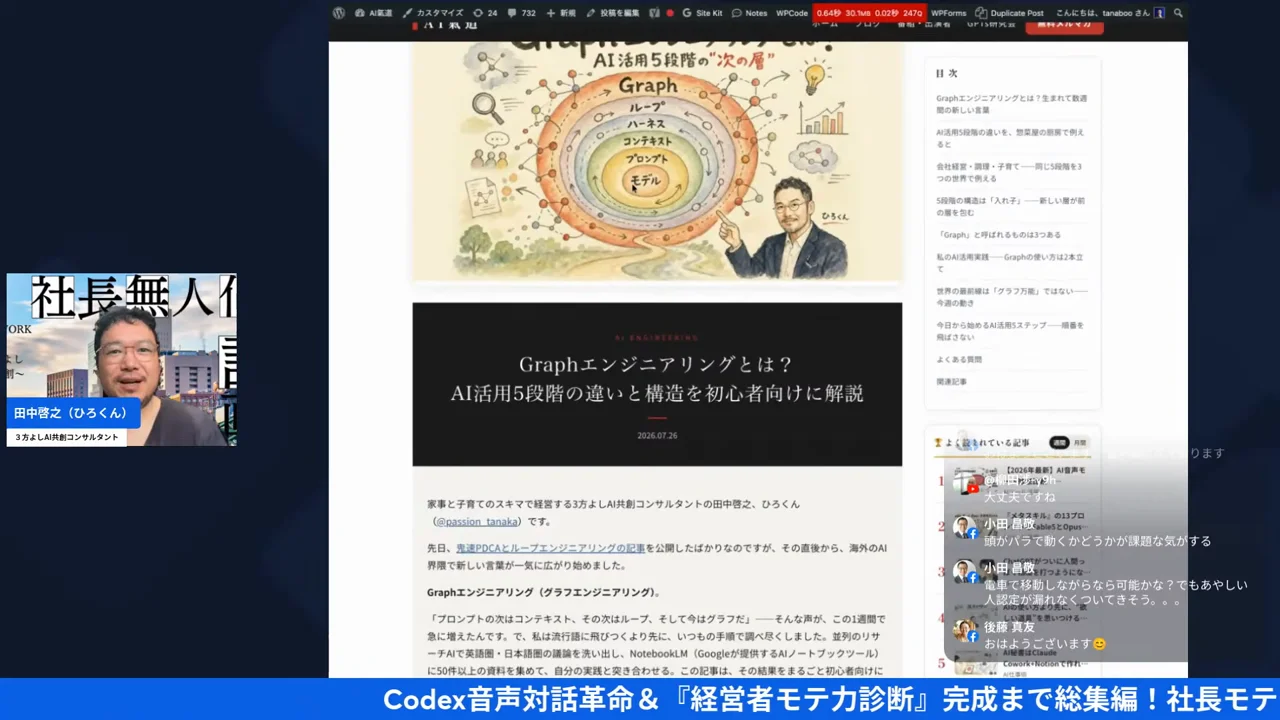GPTs研究会朝LIVEの配信画面（8:48〜 プロンプト・コンテキスト・ハーネス・ループの図を画面に出す場面）