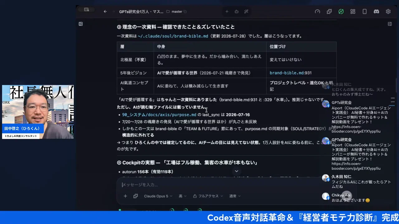 GPTs研究会朝LIVEの配信画面（44:09〜 リサーチレポートに会員数と指摘が並ぶ画面）
