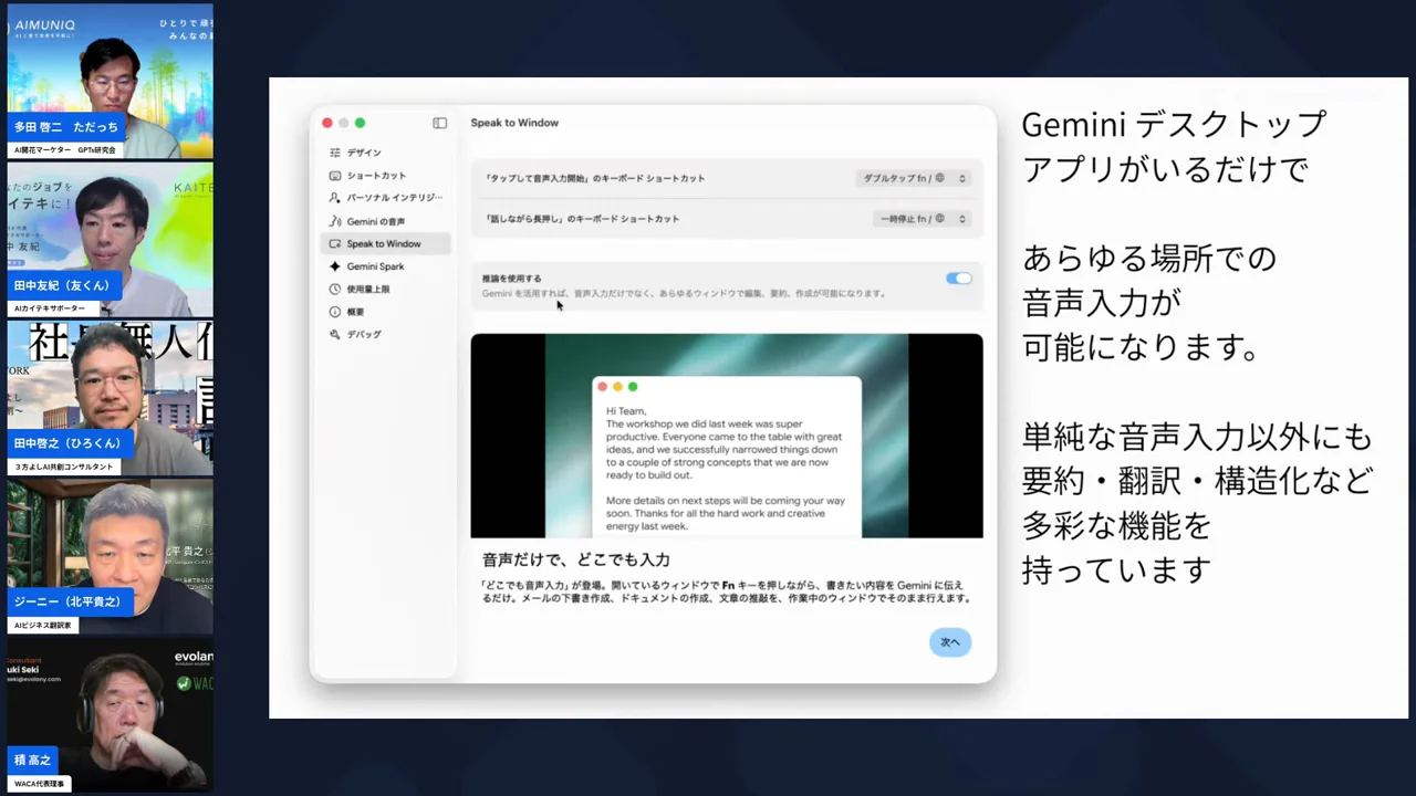 Geminiデスクトップアプリの設定画面に「Speak to Window」の項目が映る配信場面