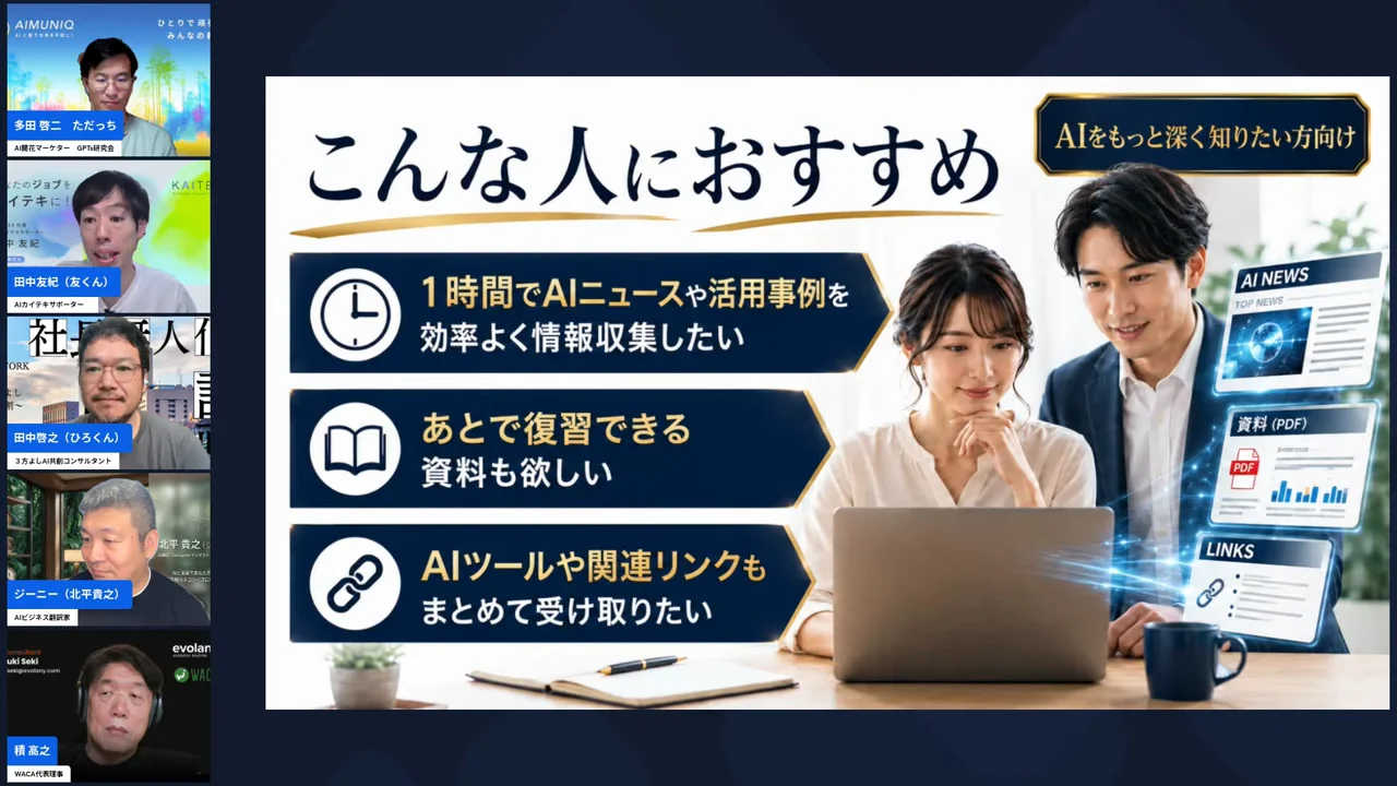 「こんな人におすすめ」と書かれたZoomライブ案内スライドが映る配信場面