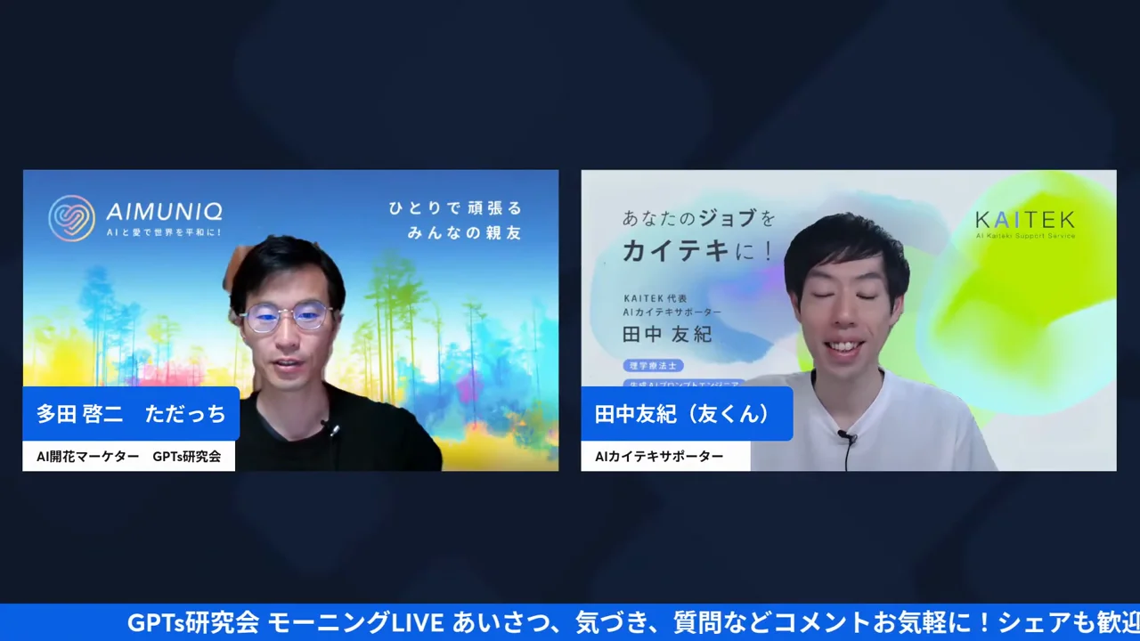 朝LIVEの冒頭でただっちと友くんが並んで挨拶している場面