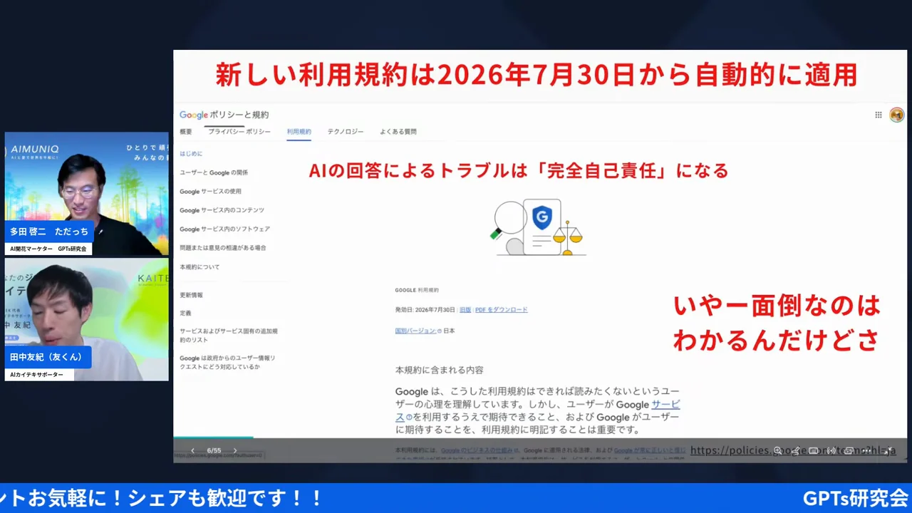 Googleポリシーと規約の画面。新しい利用規約は2026年7月30日から自動的に適用と表示されている