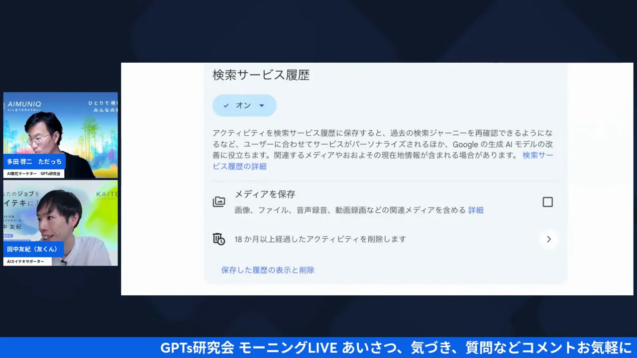 Googleの検索サービス履歴の画面。メディアを保存のチェックボックスが表示されている
