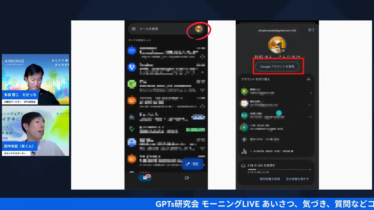 スマホのGmail画面から「Googleアカウントを管理」に入る手順のスライド