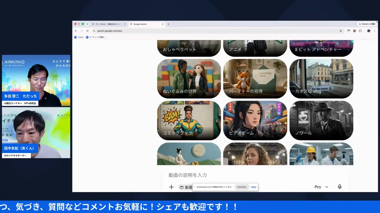 Geminiの動画作成画面。無料版でも期間限定で動画生成が使える