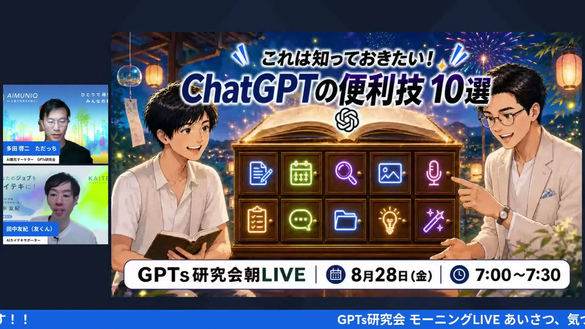 朝LIVE配信のスクリーンショット