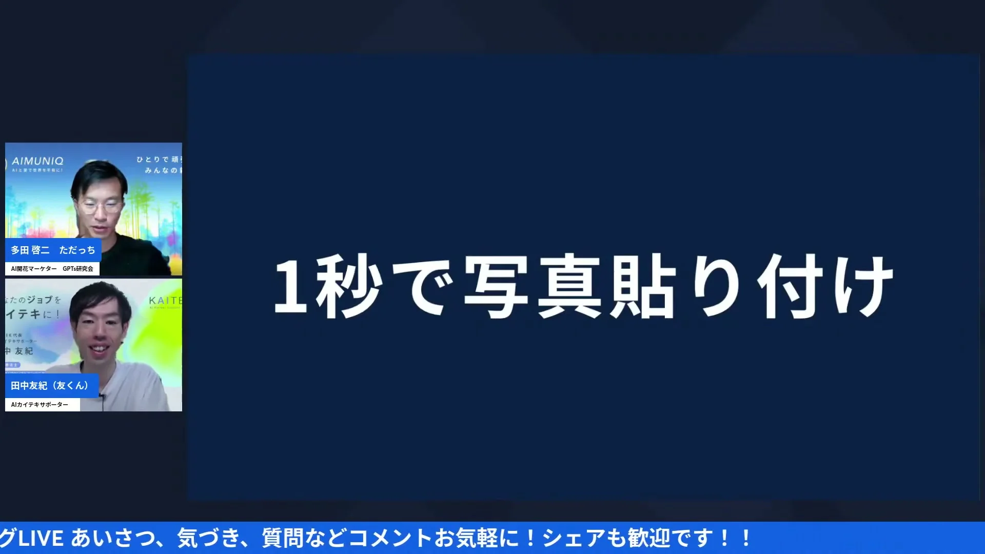 朝LIVE配信のスクリーンショット