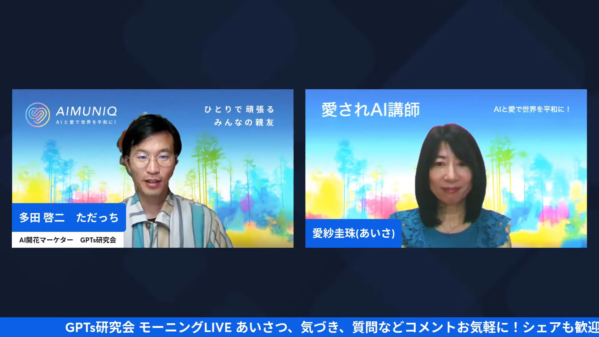 LIVEシーン：自己紹介パートの画面