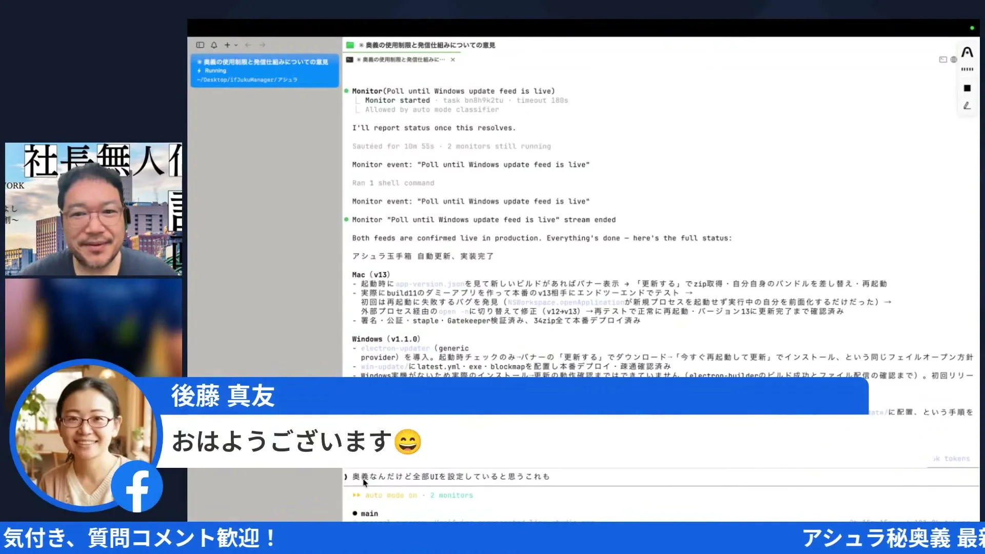 朝LIVE配信のスクリーンショット