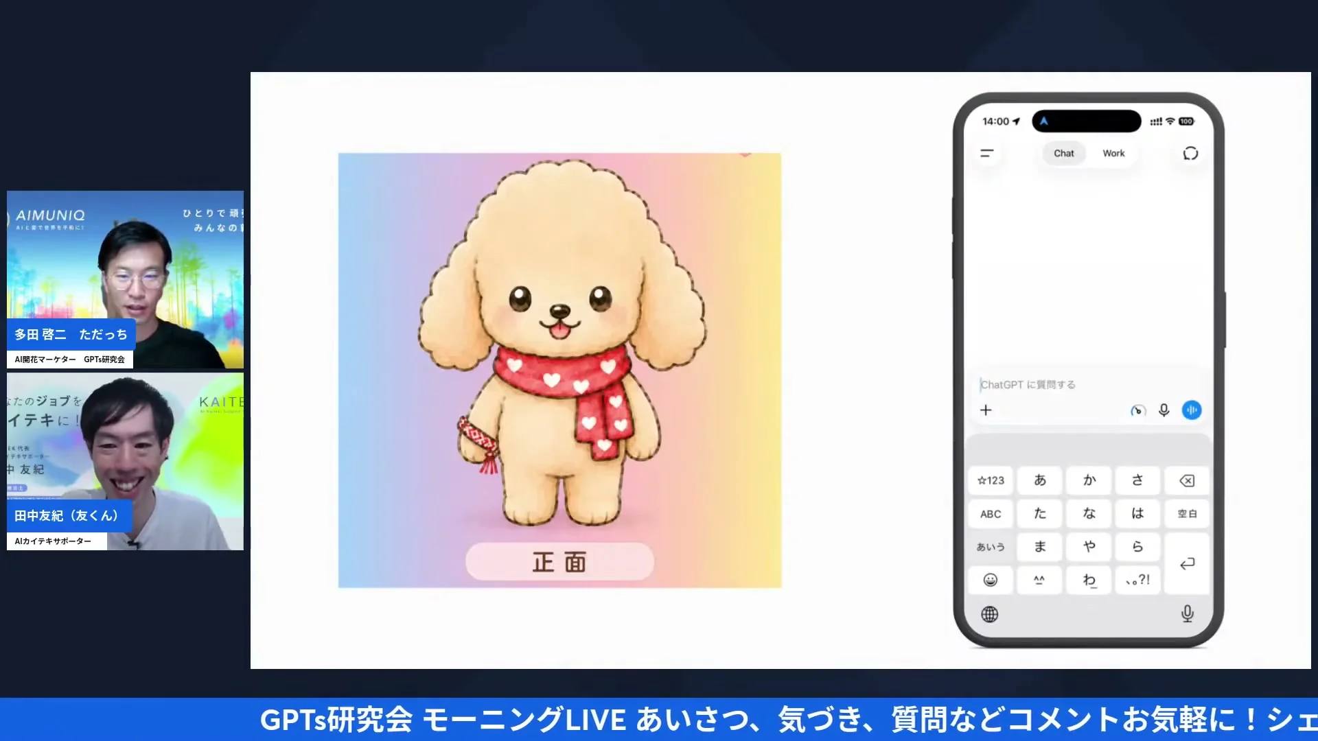 朝LIVE配信のスクリーンショット
